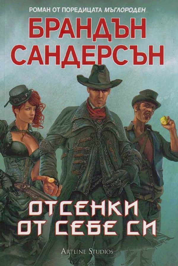 Обложка книги «Отсенки от себе си»