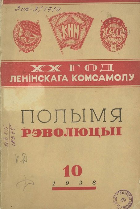 Обложка книги «Маладосць»