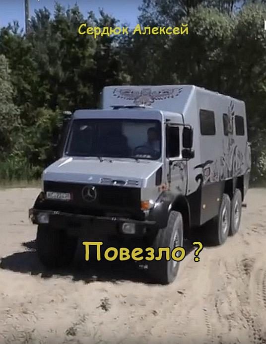 Обложка книги «Повезло?»