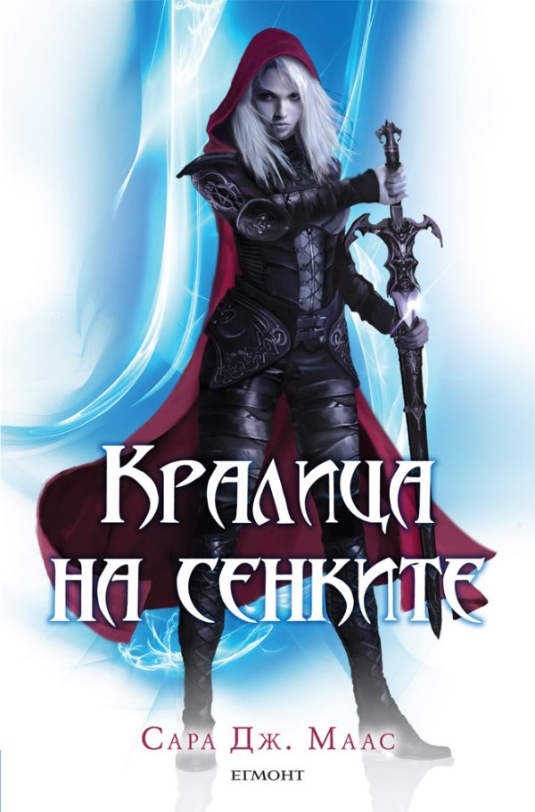 Обложка книги «Кралица на сенките»