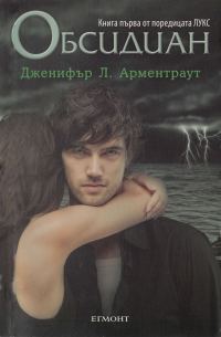 Обложка книги «Обсидиан»