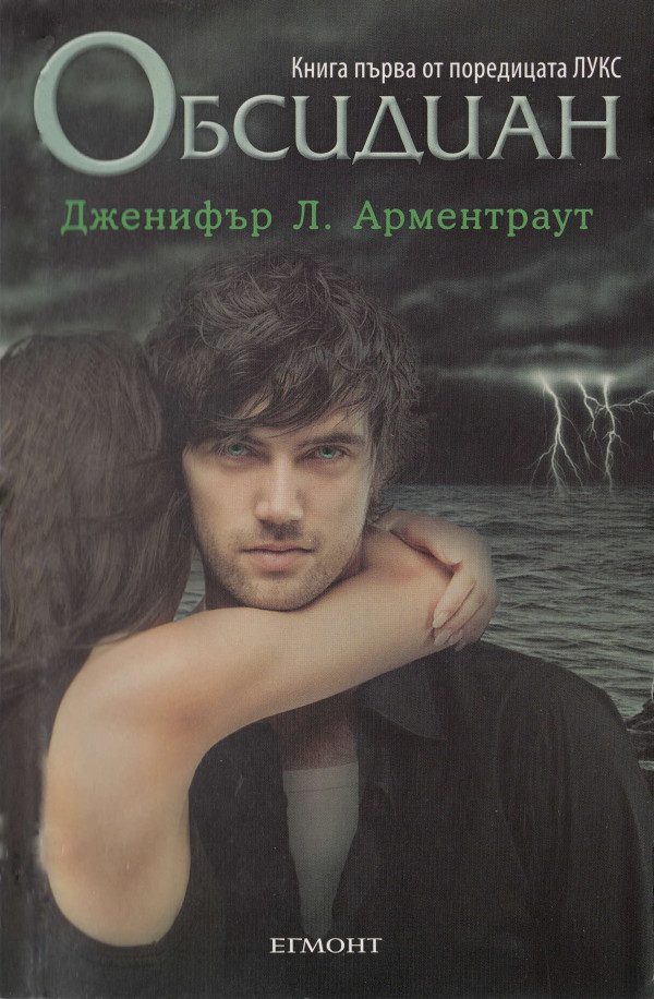 Обложка книги «Обсидиан»