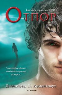 Обложка книги «Отпор»
