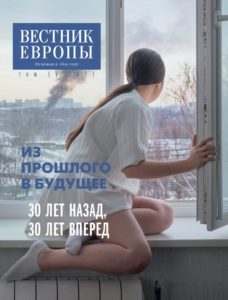 Обложка книги «Минский дневник осени 2020 г.»