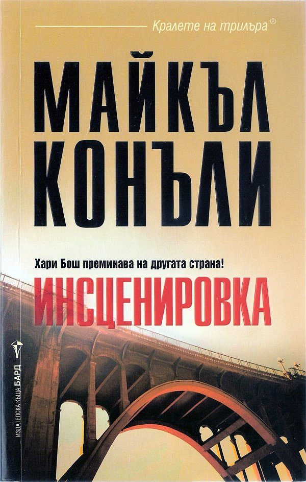 Обложка книги «Инсценировка»