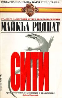 Обложка книги «Сити»
