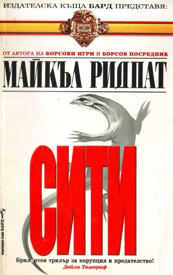 Обложка книги «Сити»
