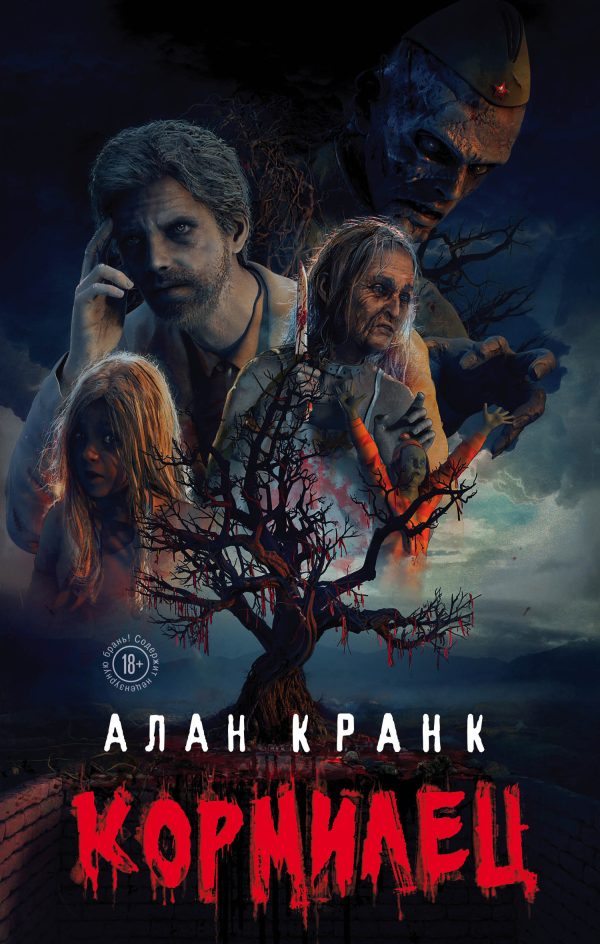 Обложка книги «Кормилец»