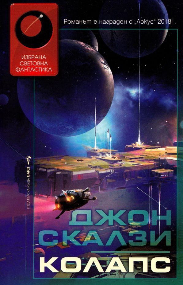 Обложка книги «Колапс»