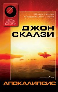 Обложка книги «Апокалипсис»
