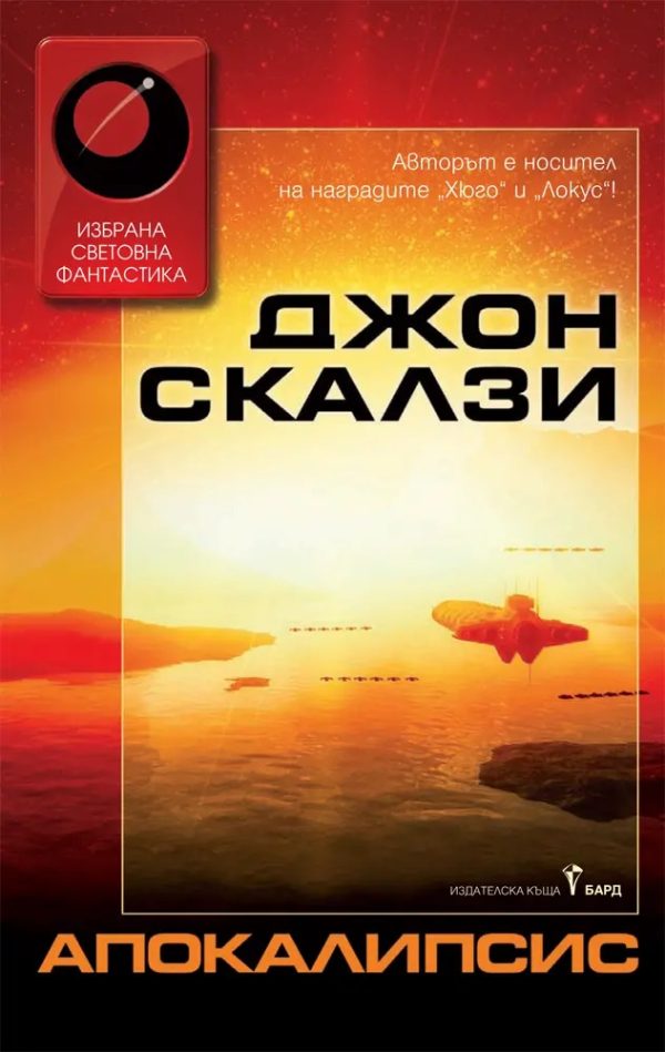 Обложка книги «Апокалипсис»