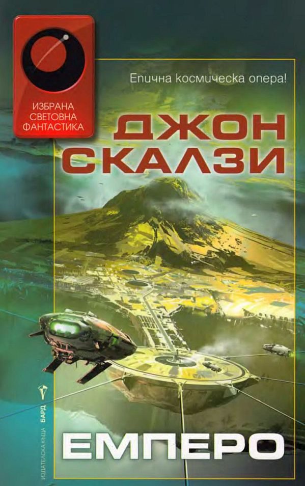 Обложка книги «Емперо»