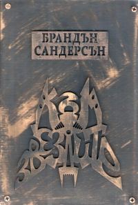 Обложка книги «Към звездите»