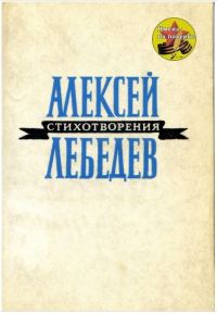 Обложка книги «Стихотворения»