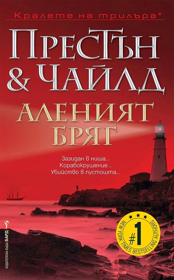 Обложка книги «Аленият бряг»