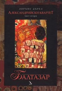 Обложка книги «Балтазар»