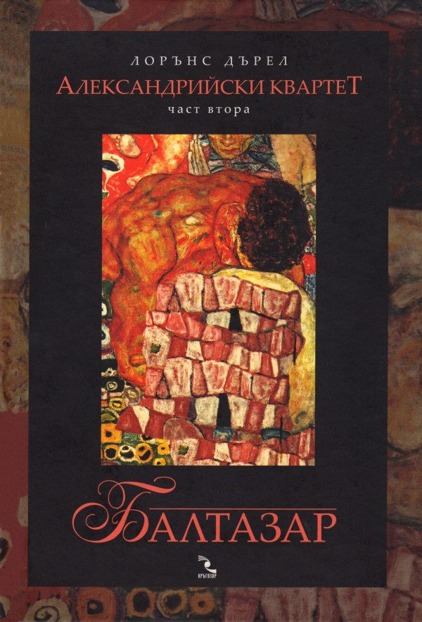 Обложка книги «Балтазар»