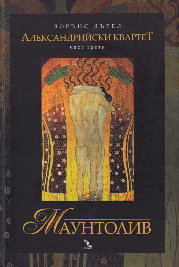 Обложка книги «Маунтолив»