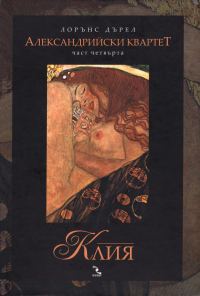Обложка книги «Клия»