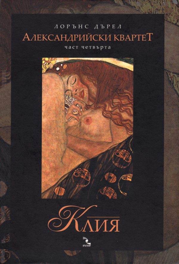 Обложка книги «Клия»