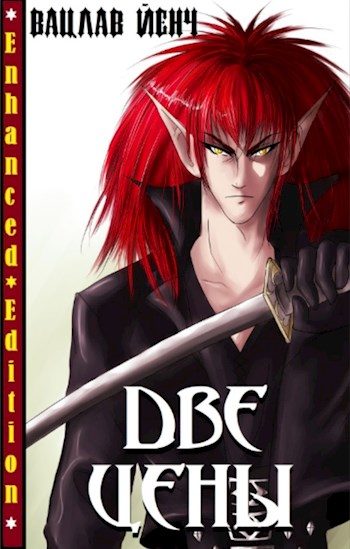 Обложка книги «Две Цены»