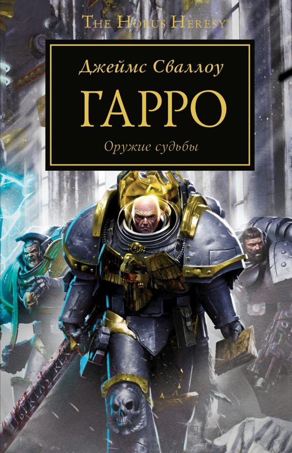 Обложка книги «Гарро»