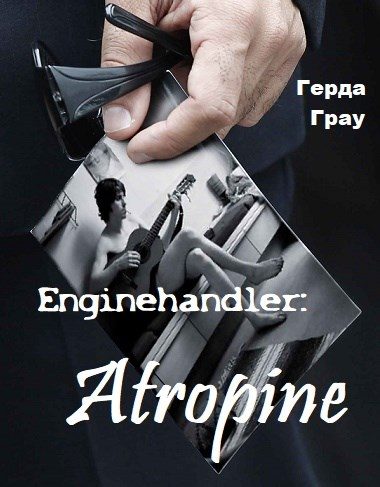 Обложка книги «Атропин»