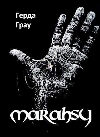 Обложка книги «Марахси»
