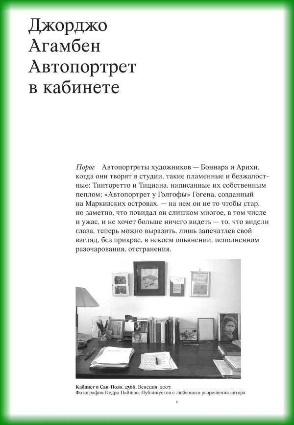 Обложка книги «Автопортрет в кабинете»