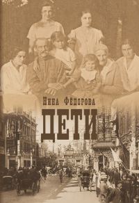 Обложка книги «Дети»