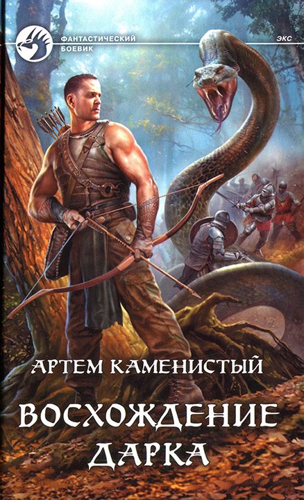 Обложка книги «Восхождение Дарка»