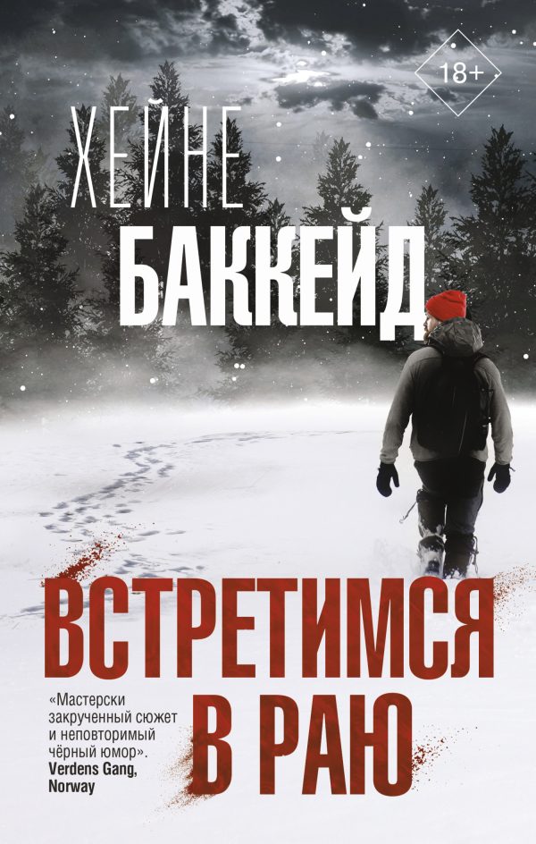 Обложка книги «Встретимся в раю»