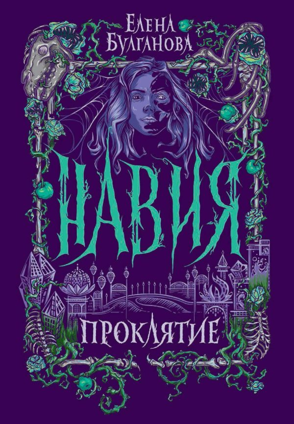 Обложка книги «Проклятие»