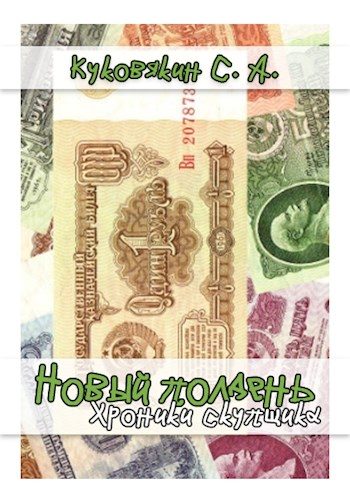 Обложка книги «Новый полдень»