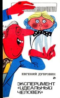 Обложка книги «Грибы на асфальте»