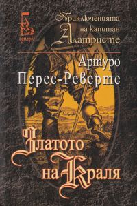 Обложка книги «Златото на краля»