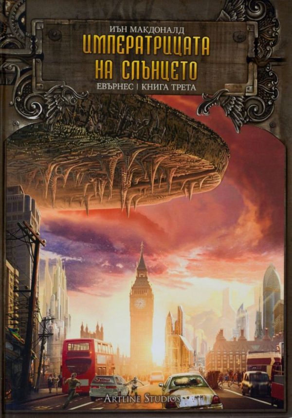 Обложка книги «Императрицата на слънцето»