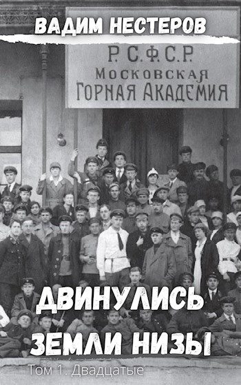 Обложка книги «Двадцатые»