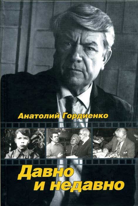 Обложка книги «Давно и недавно»