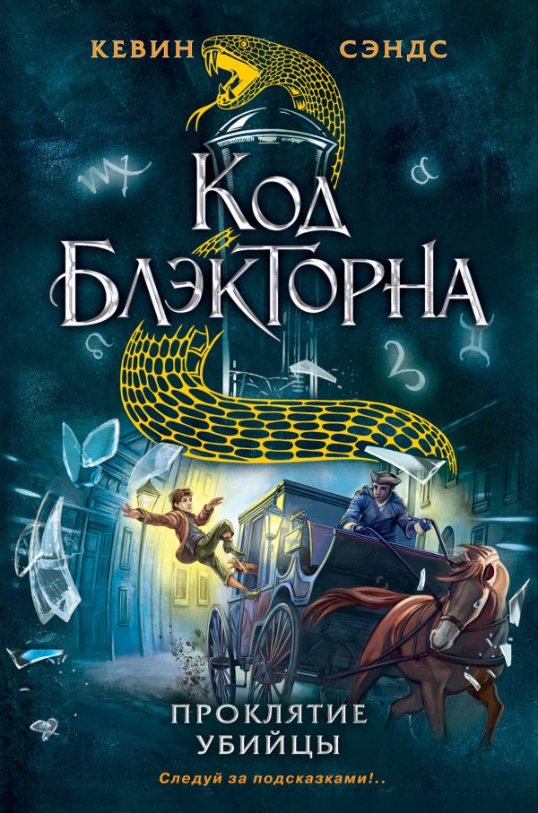 Обложка книги «Проклятие убийцы»