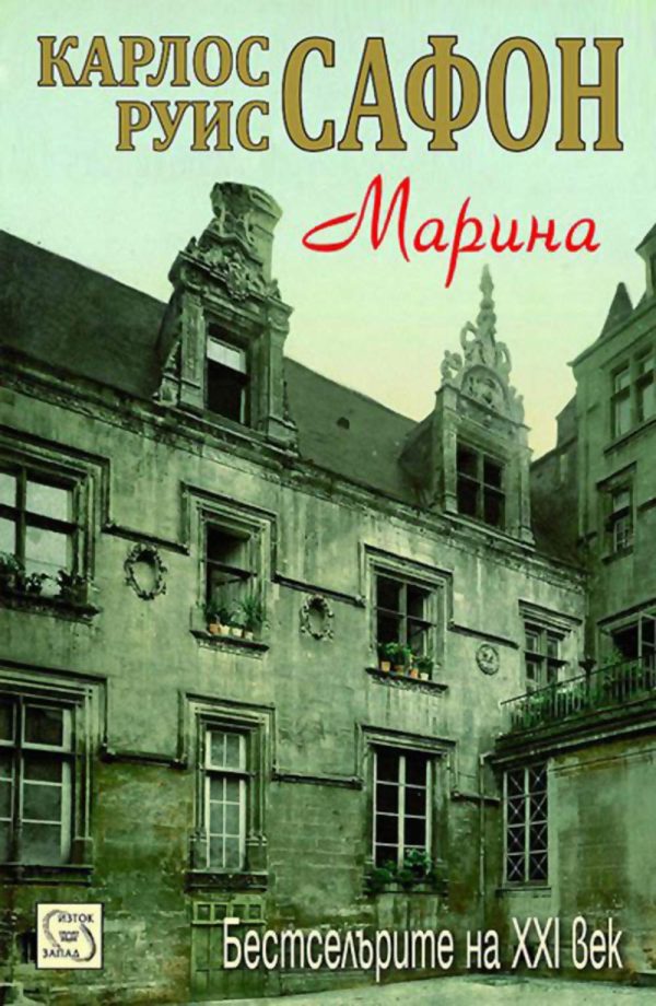 Обложка книги «Марина»