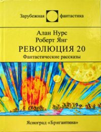Обложка книги «Космическая птица Рух»