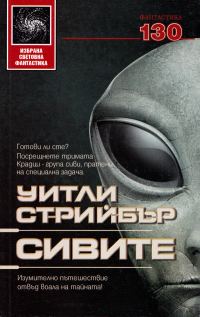 Обложка книги «Сивите»