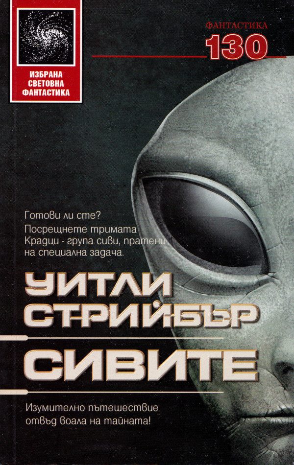 Обложка книги «Сивите»
