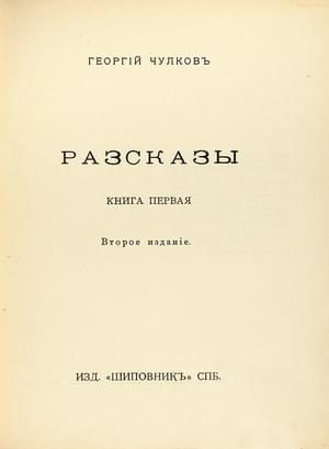Обложка книги «Том 1. Рассказы. Книга 1»