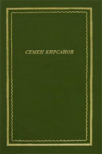 Обложка книги «Стихотворения и поэмы»