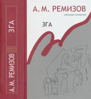 Обложка книги «Том 11. Зга»