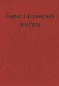 Обложка книги «Куски»