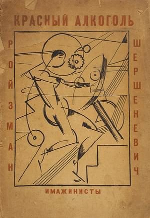 Обложка книги «Красный алкоголь»