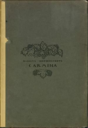 Обложка книги «Carmina»